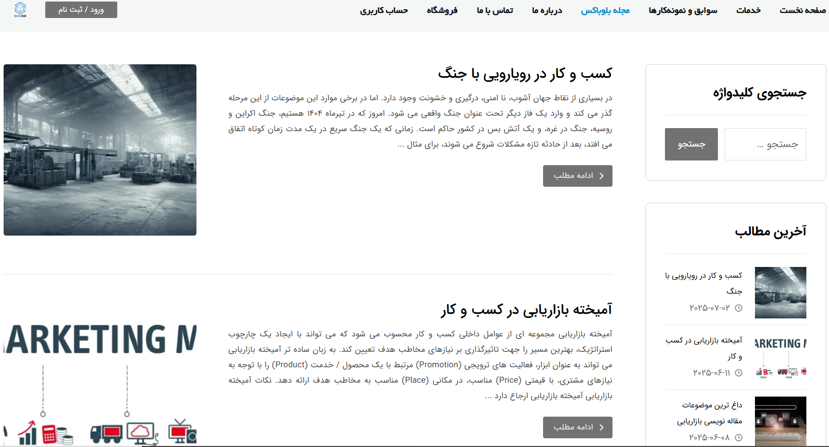 blueboxbc articles